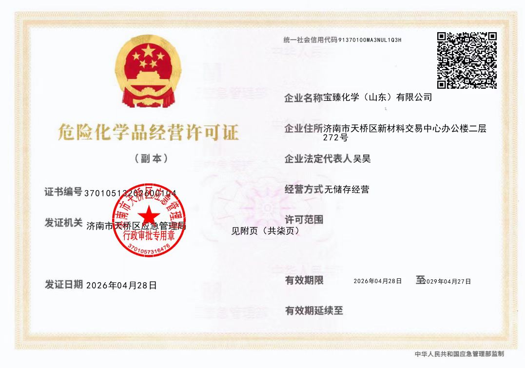 危險(xiǎn)化學(xué)品經(jīng)營(yíng)許可證